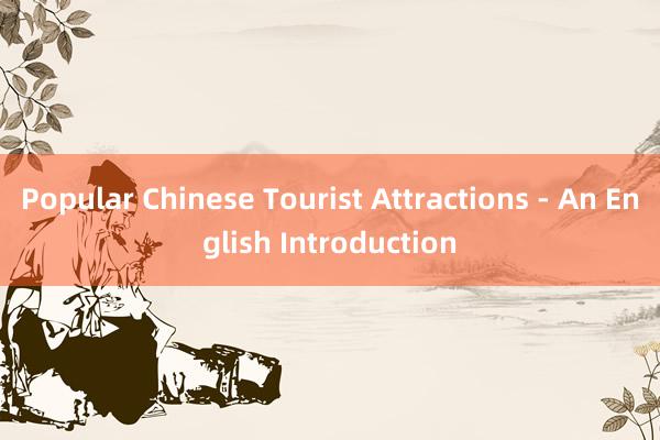 Popular Chinese Tourist Attractions - An English Introduction